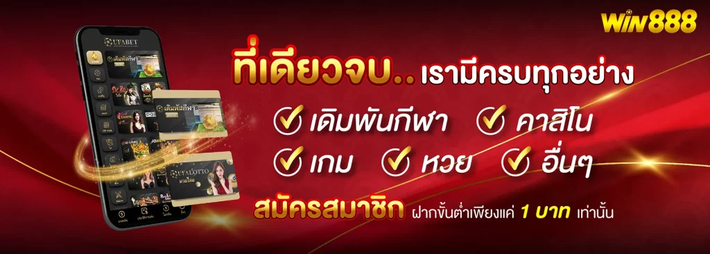 วิน888 คาสิโนครบวงจร